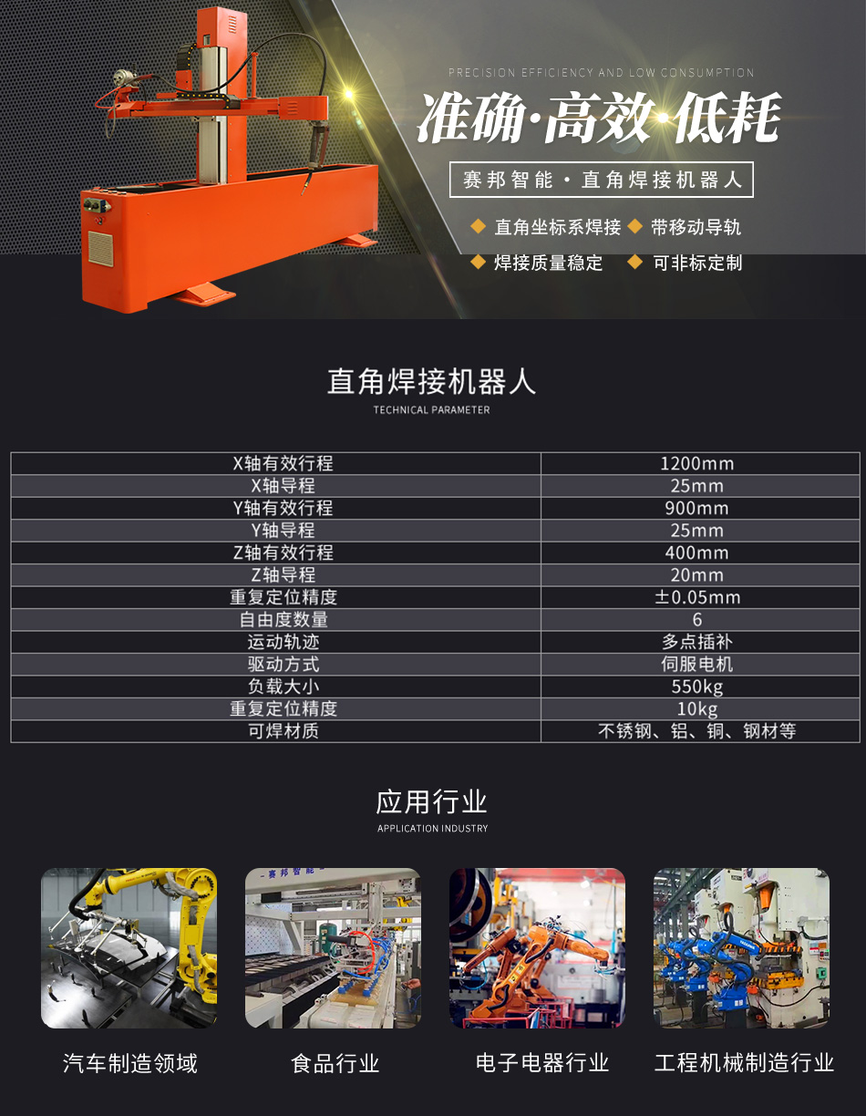 直角焊接機器人技術參數