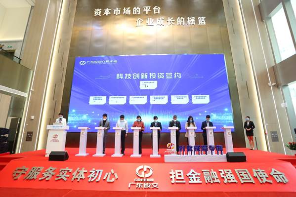 廣東省科技創(chuàng)新專板正式開板 以資本力量精準賦能，中介服務保駕護航